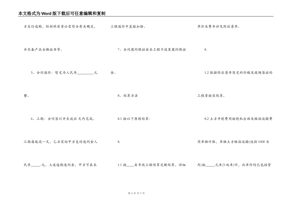 标准版小型施工合同样本_第2页