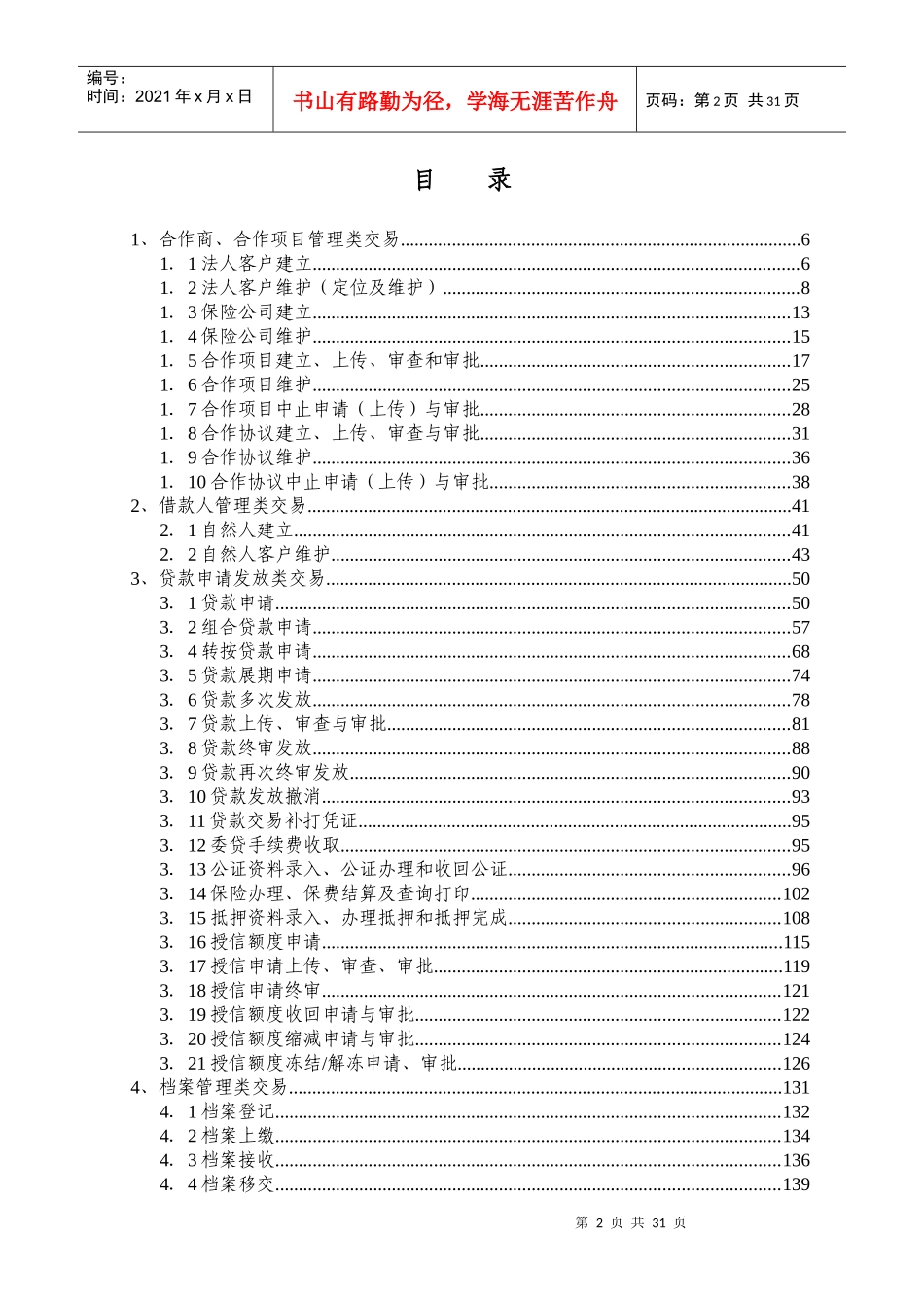 个人贷款管理系统使用手册_第2页