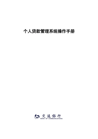 个人贷款管理系统使用手册