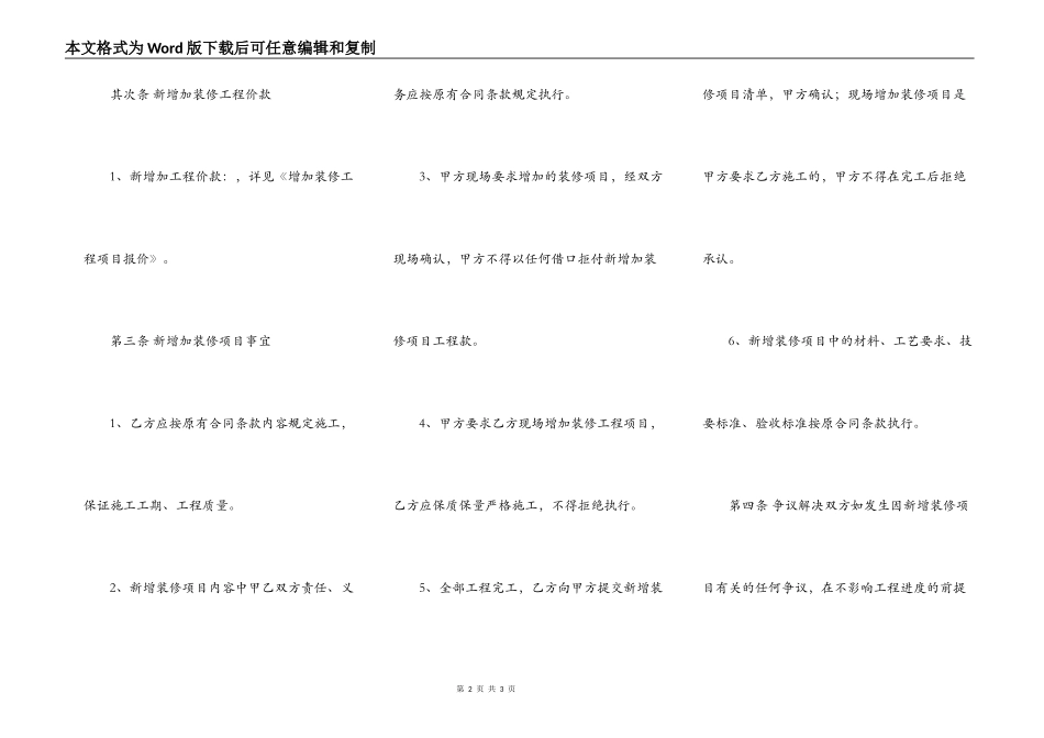 网签版建筑工地施工合同书_第2页