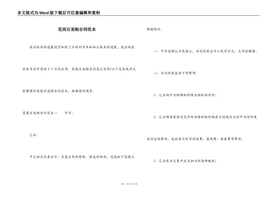 花岗石采购合同范本_第1页