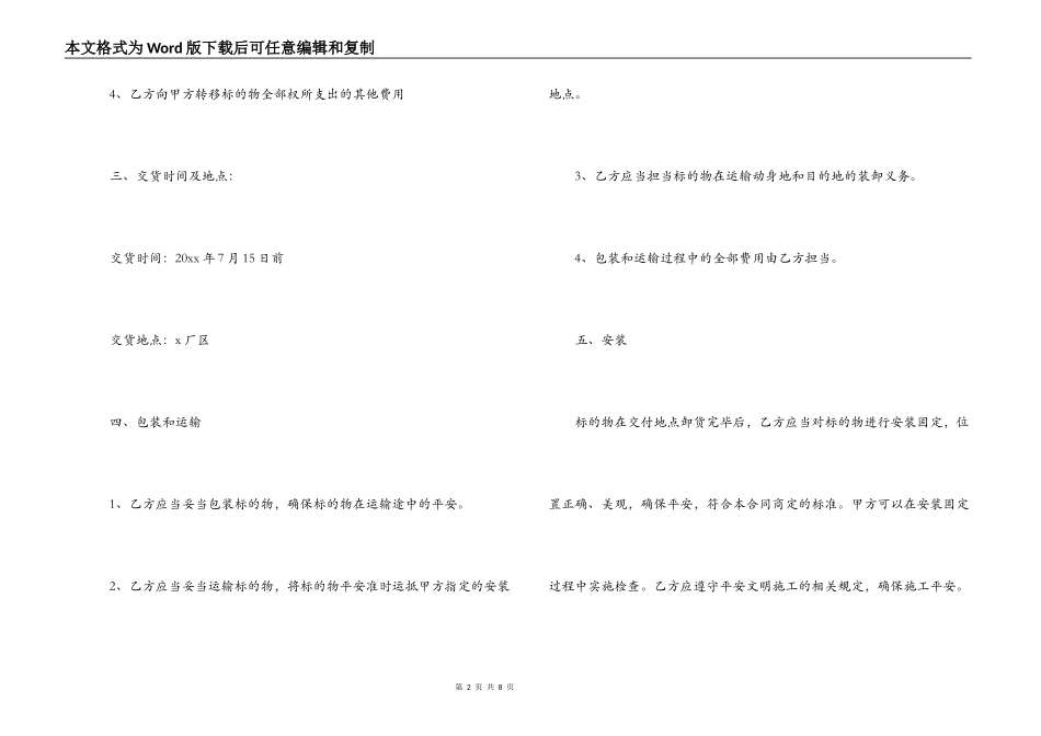 花岗石采购合同范本_第2页