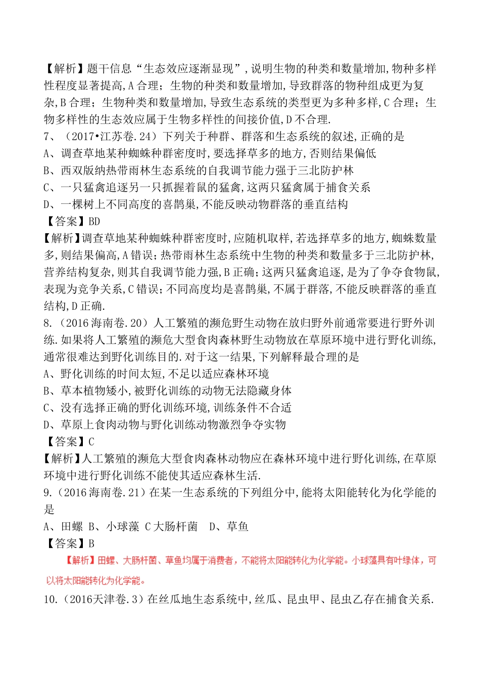 专题测试练习题 生态系统和生态环境的保护_第3页