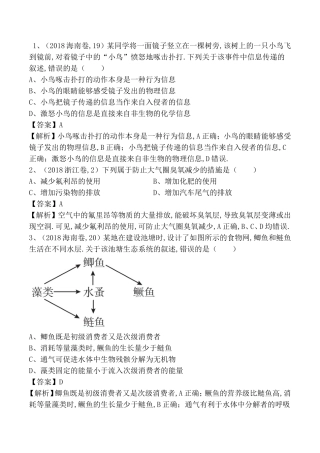 专题测试练习题 生态系统和生态环境的保护