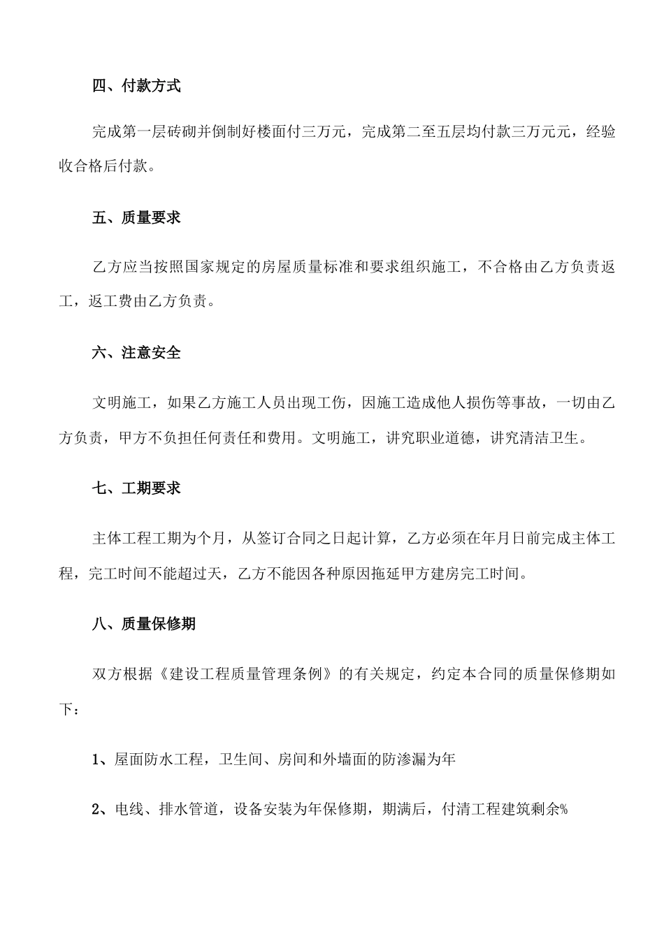 农村房屋建筑合同范文_第2页