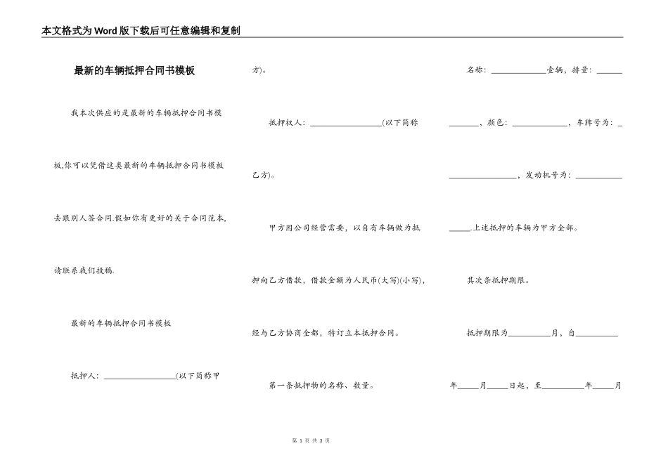 最新的车辆抵押合同书模板_第1页