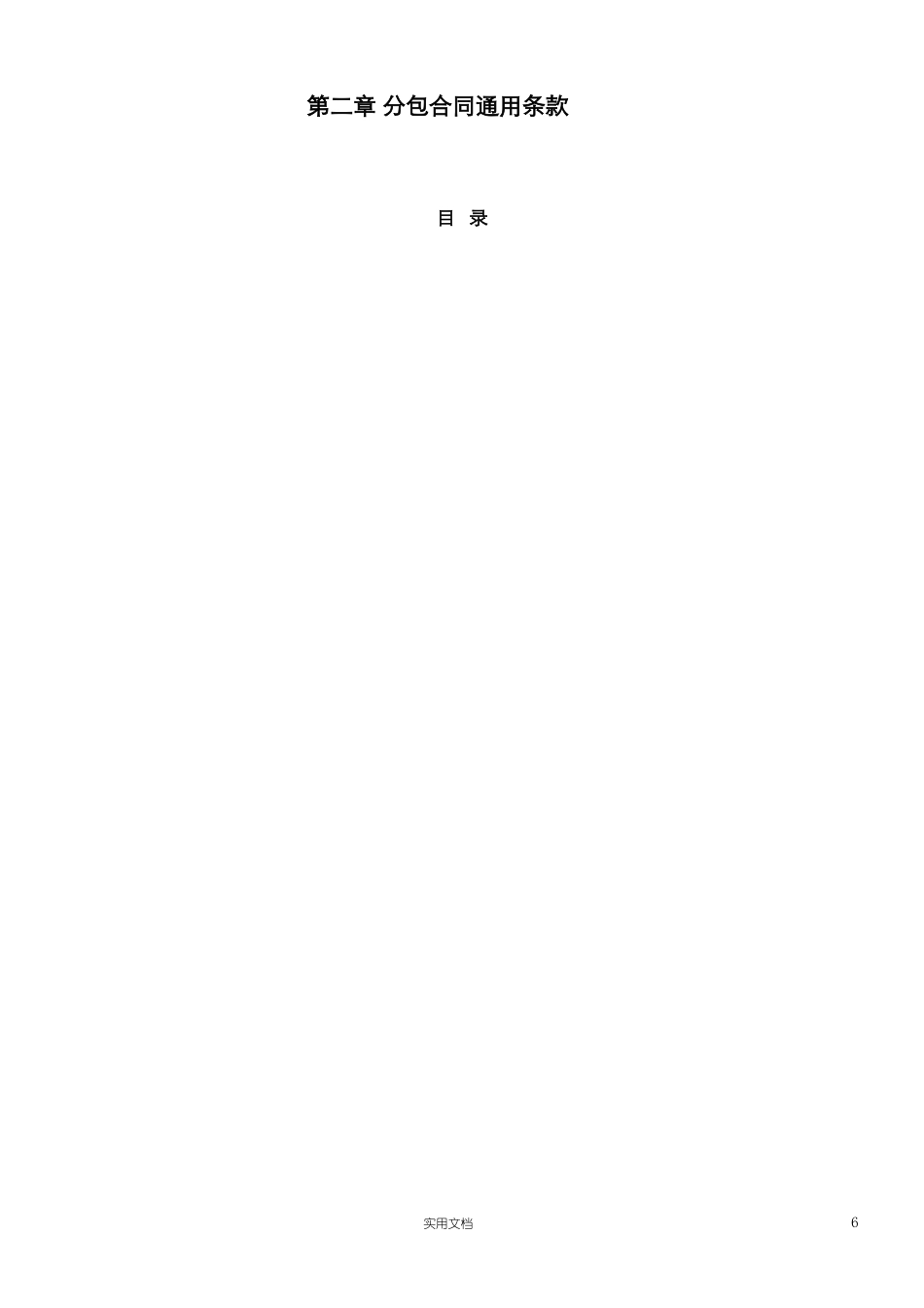 推荐--32-合同通用条款按法审意见修改_第1页