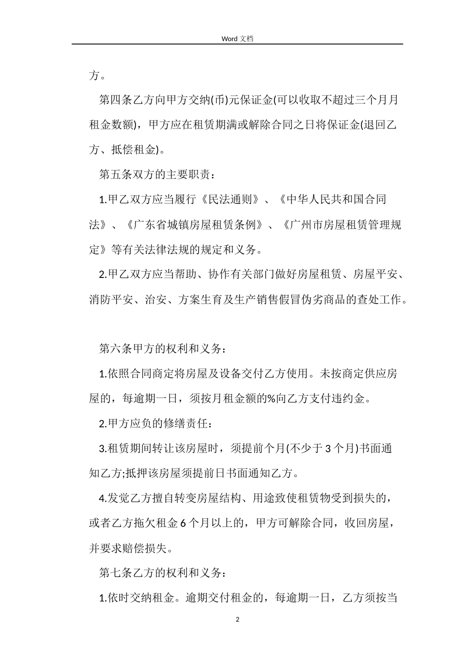 广州租房合同参考_第2页
