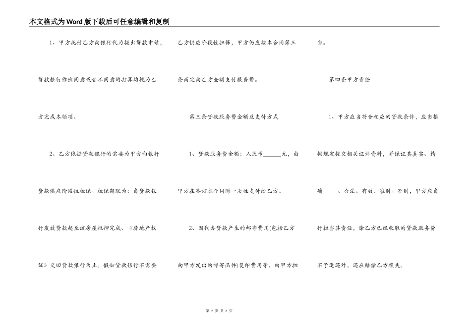 银行抵押合同模板_第2页