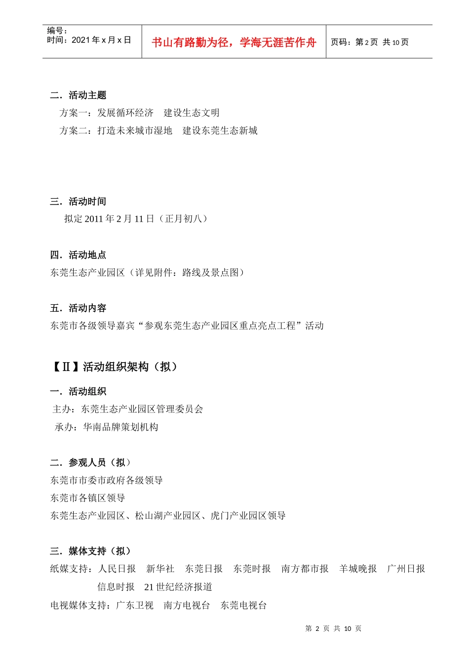 东莞生态产业园区参观活动策划初案_第2页