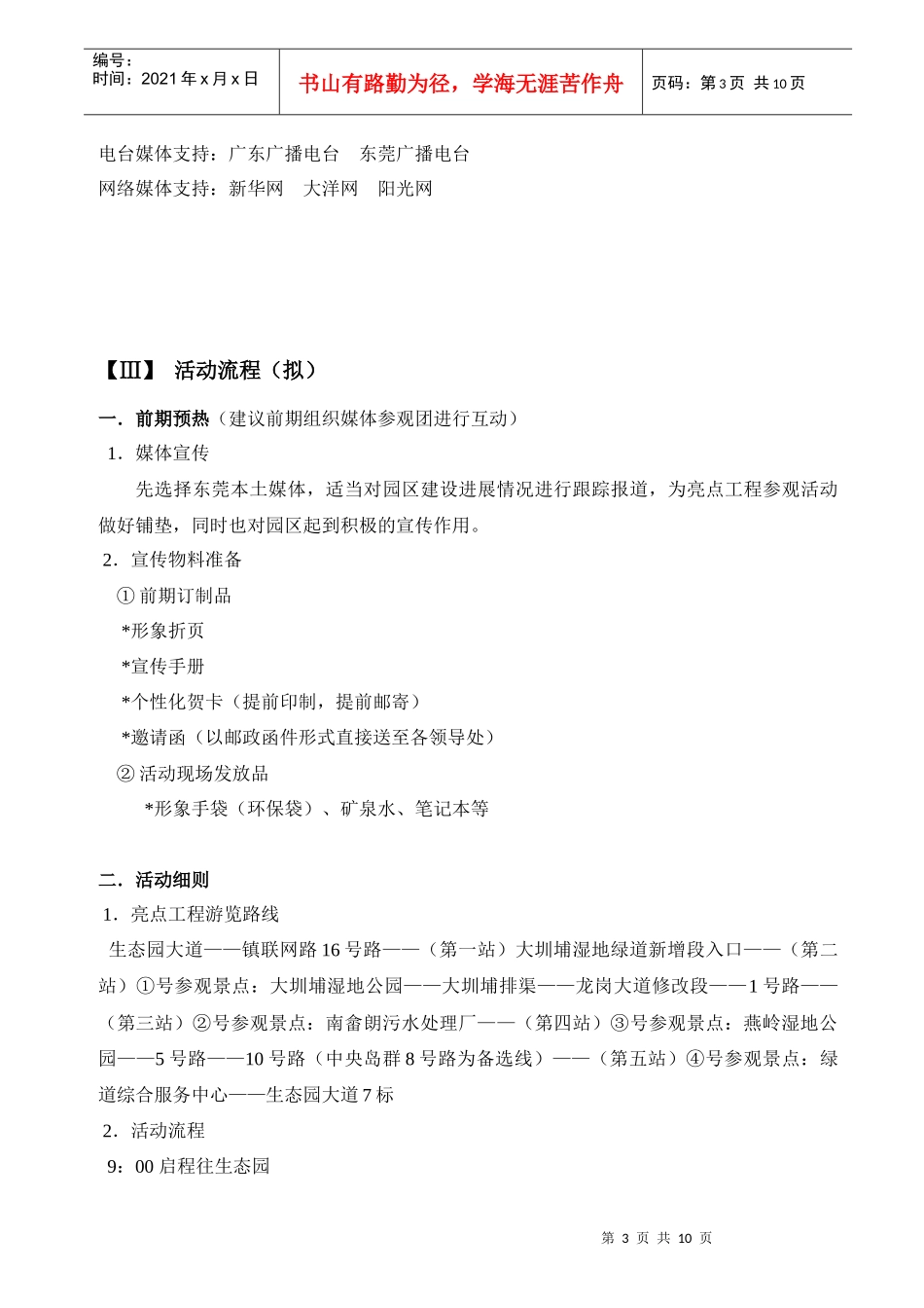 东莞生态产业园区参观活动策划初案_第3页