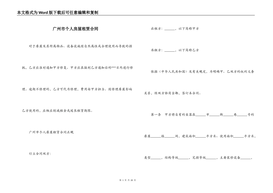 广州市个人房屋租赁合同_第1页