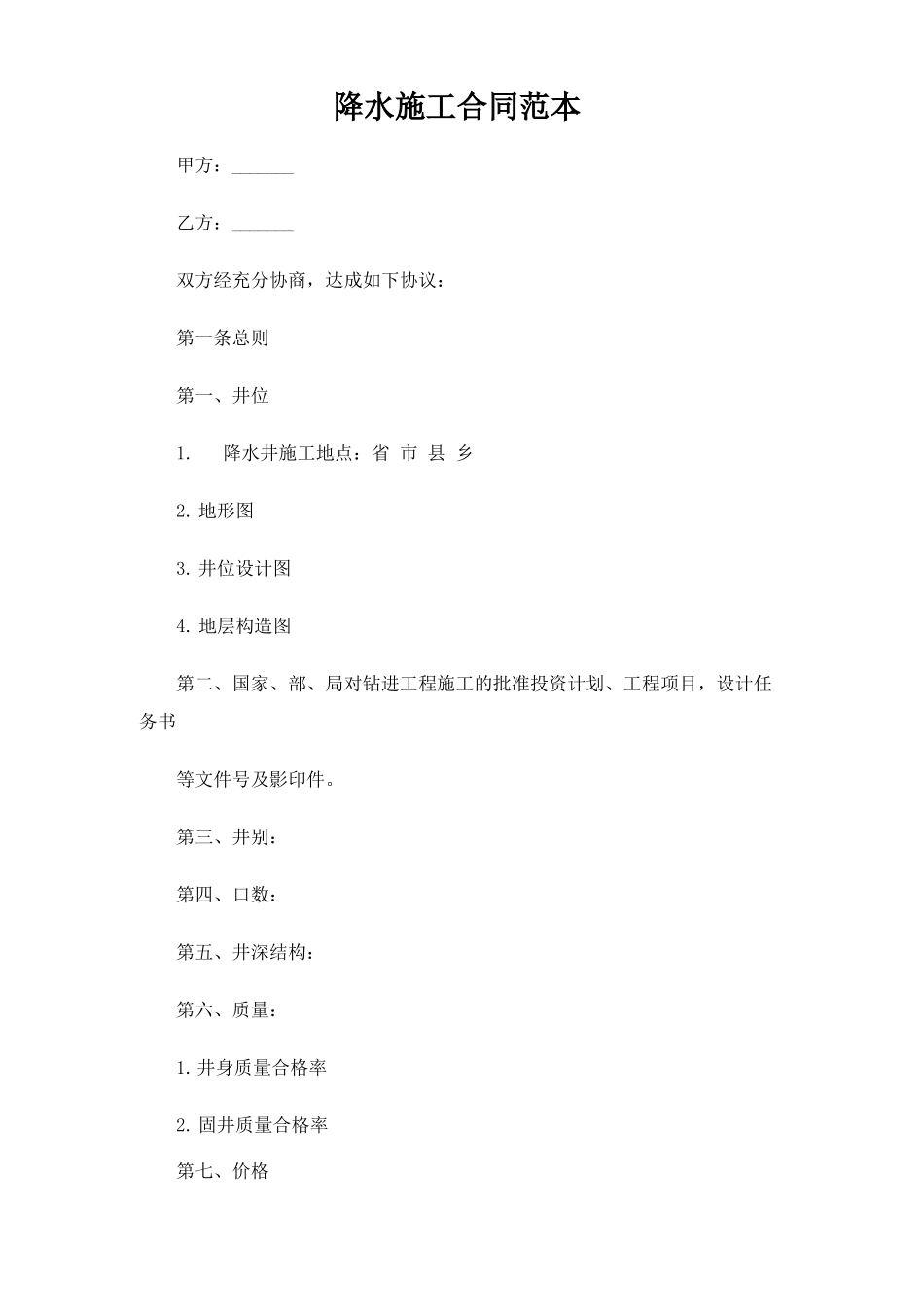 降水施工合同协议_第1页