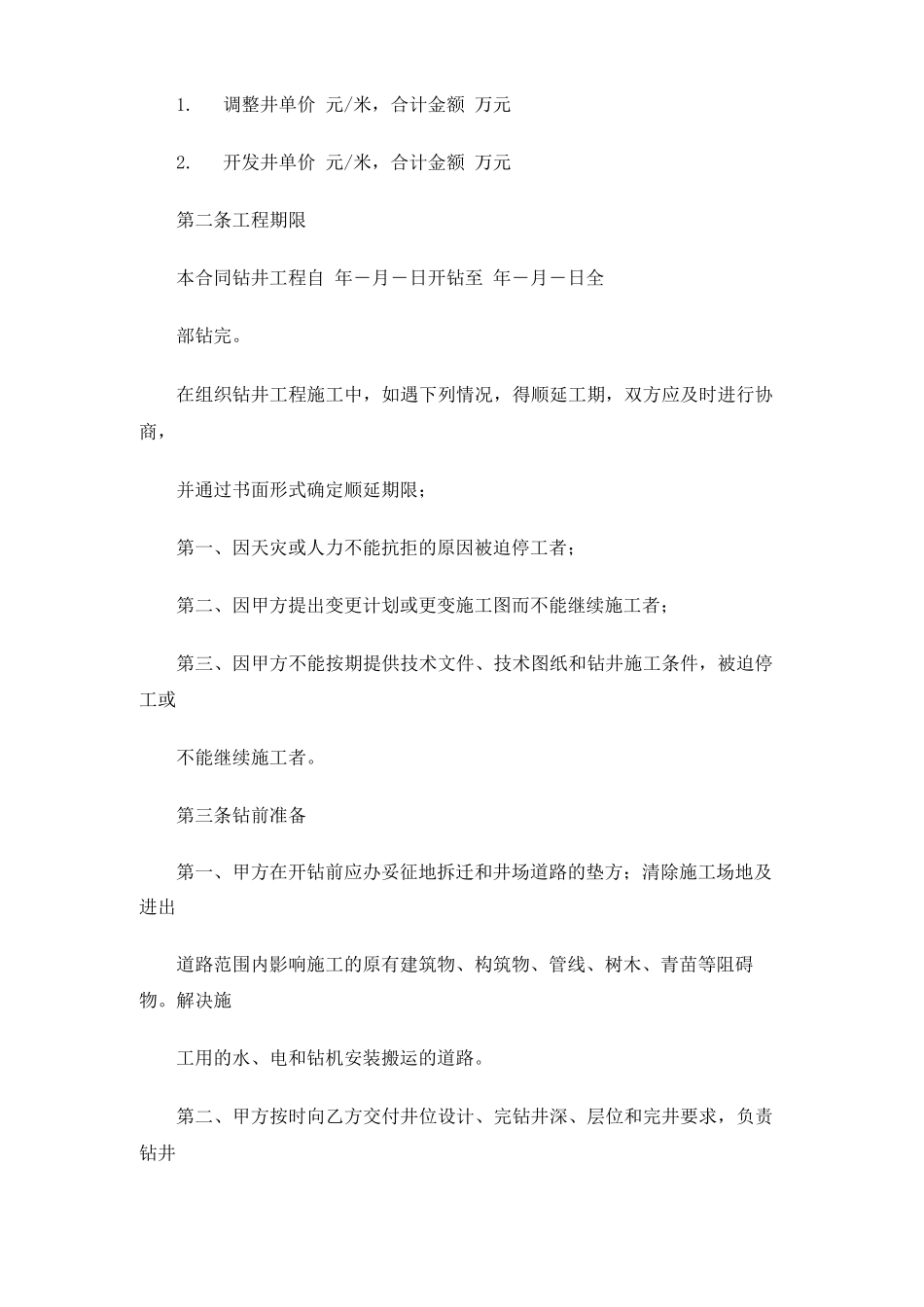 降水施工合同协议_第2页