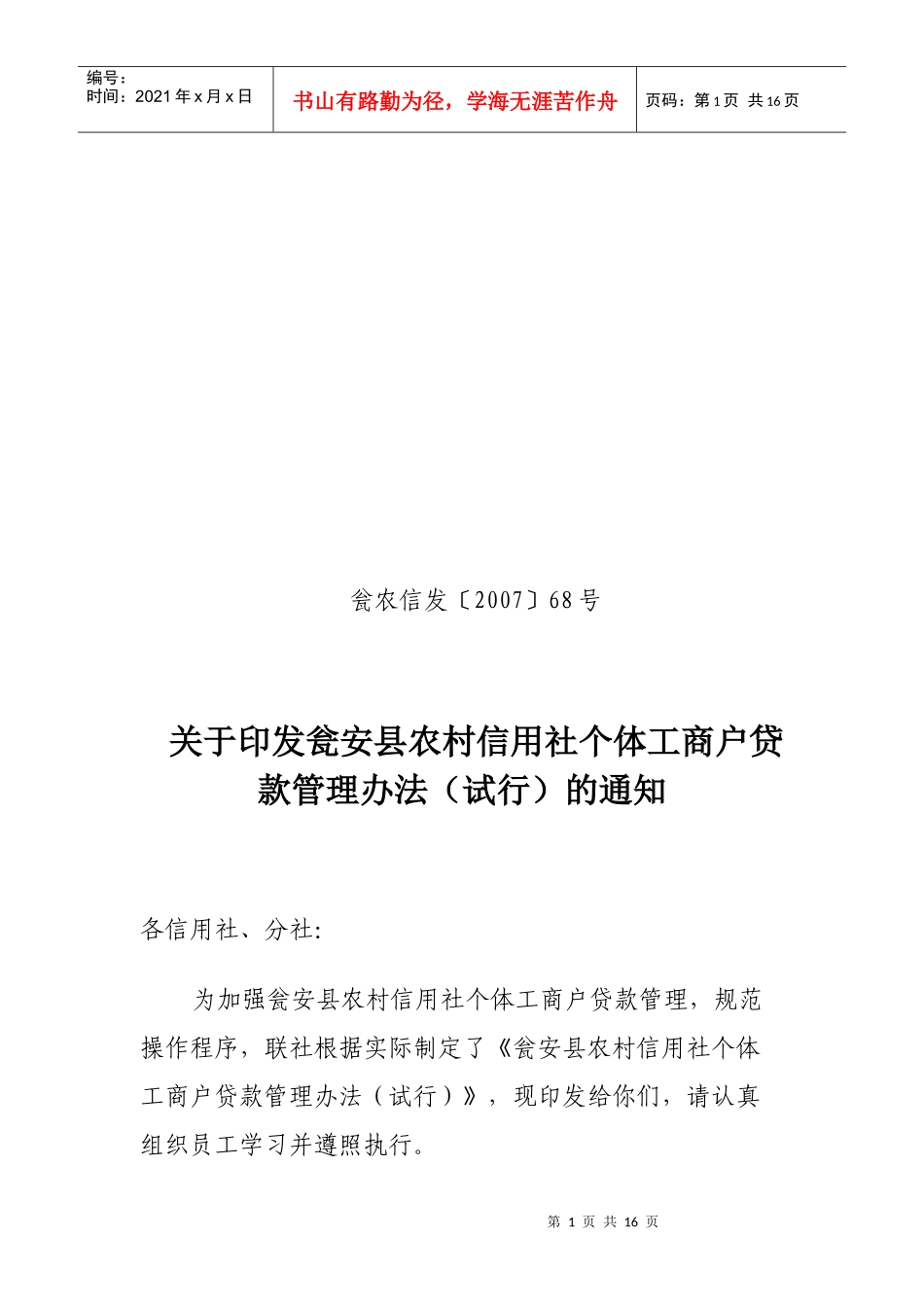 个体工商户贷款管理办法_第1页