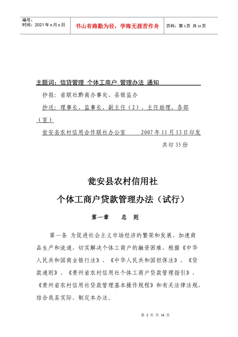 个体工商户贷款管理办法_第3页