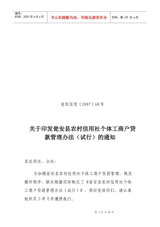 个体工商户贷款管理办法