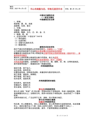 中国古代建筑史8577200040