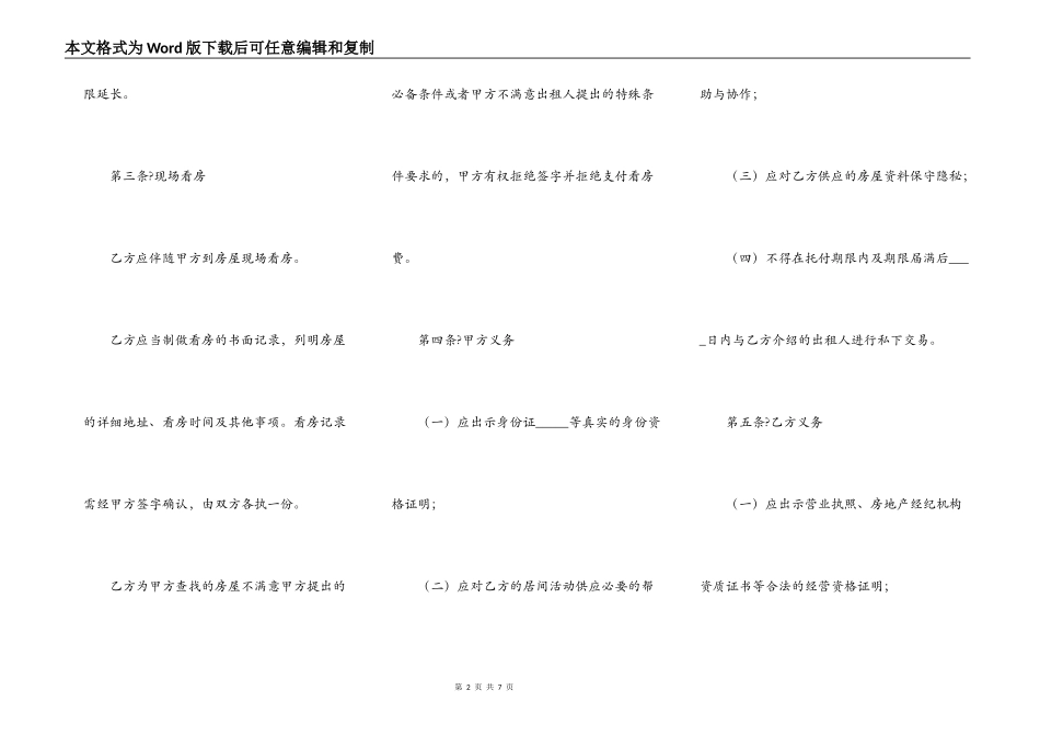 厂房租赁居间合同简单版范本_第2页