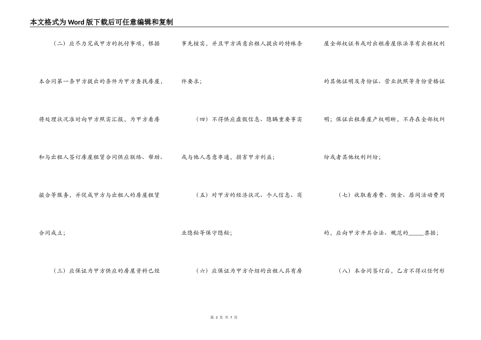 厂房租赁居间合同简单版范本_第3页