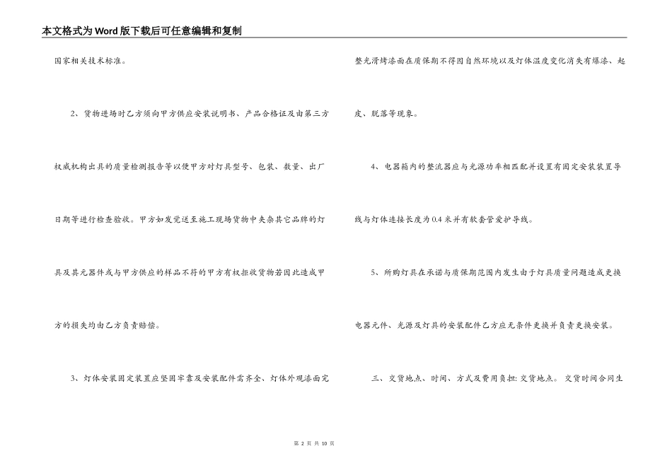 照明灯具购销合同_第2页