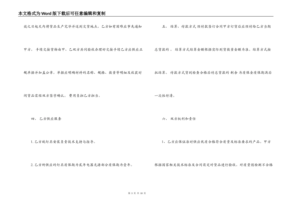 照明灯具购销合同_第3页