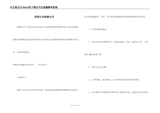 照明灯具购销合同