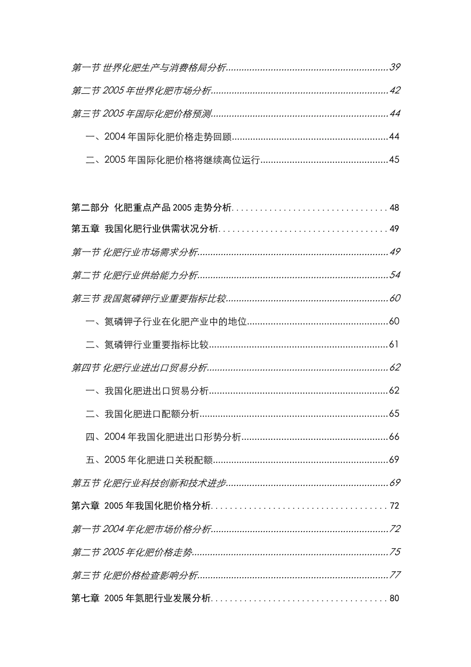 中国化肥行业研究报告(doc 302页)_第3页