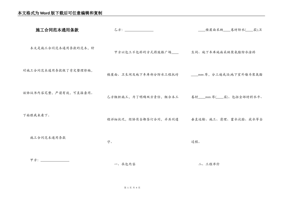 施工合同范本通用条款_第1页