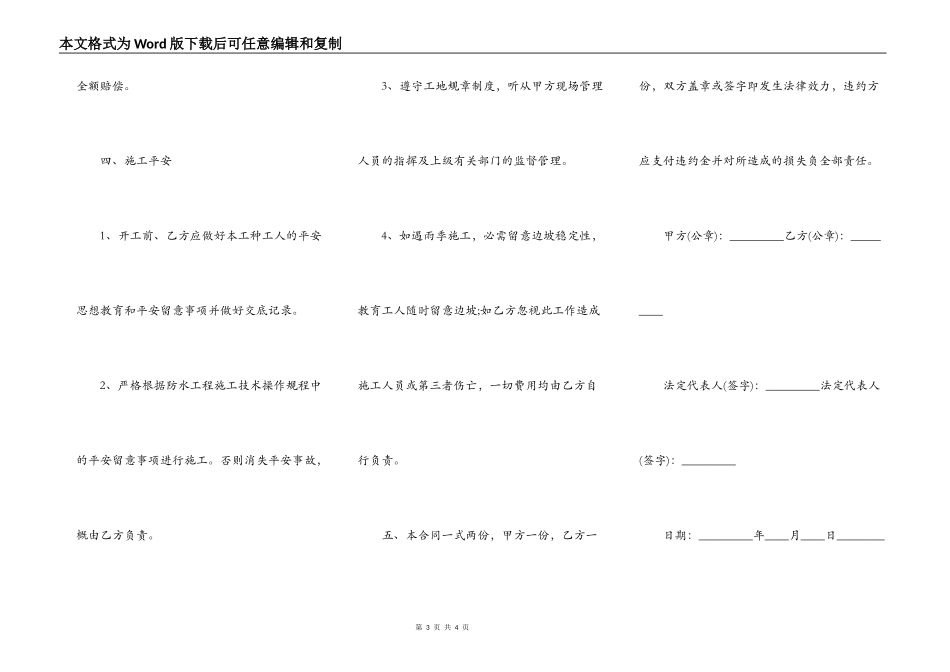施工合同范本通用条款_第3页