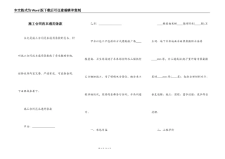 施工合同范本通用条款