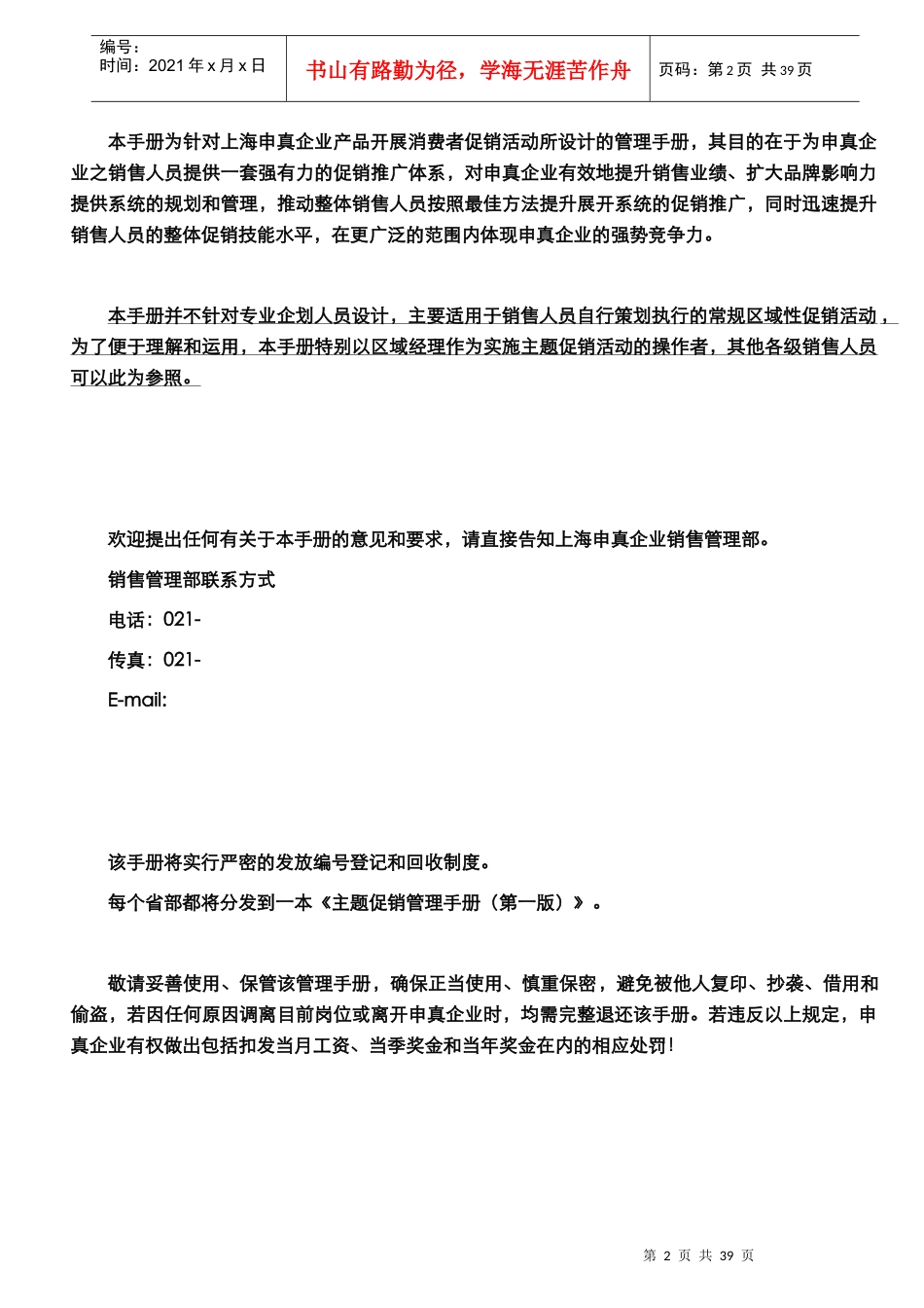 上海某企业主题促销管理手册_第2页