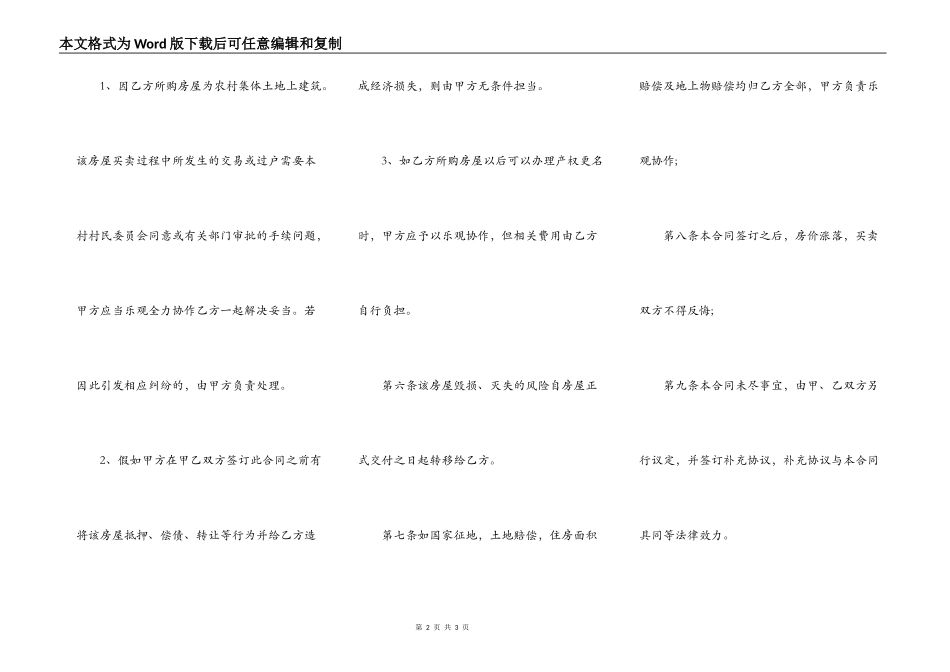 2021二手房购房合同模板_第2页