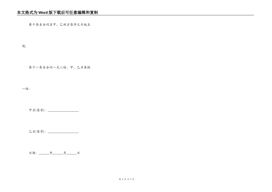 2021二手房购房合同模板_第3页
