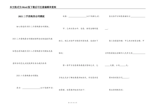 2021二手房购房合同模板