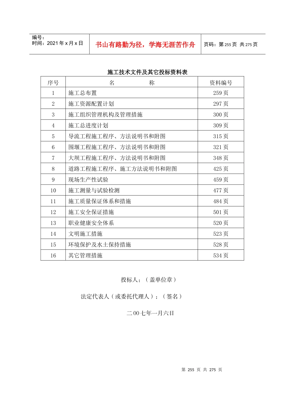 下坂地大坝施工组织设计教材_第1页