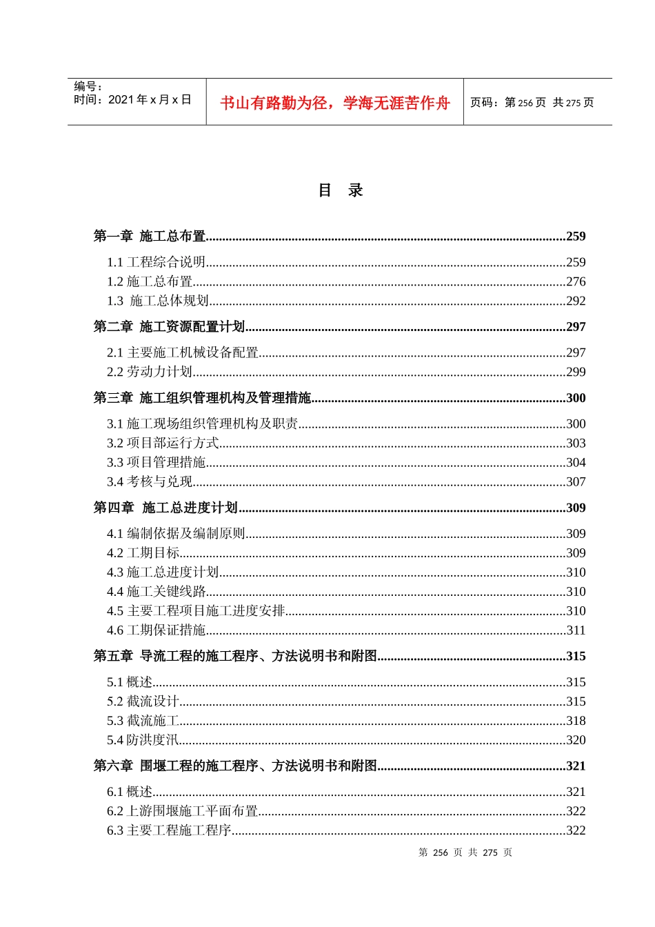 下坂地大坝施工组织设计教材_第2页