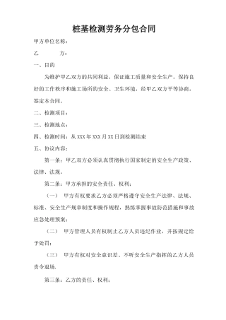 桩基检测劳务分包合同