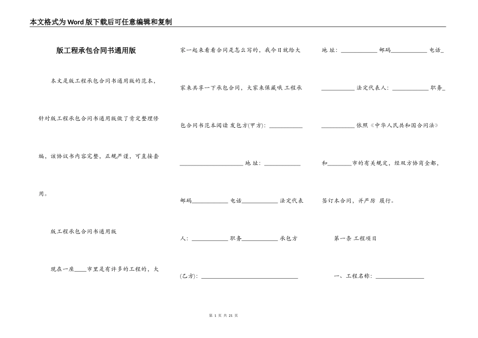 版工程承包合同书通用版_第1页