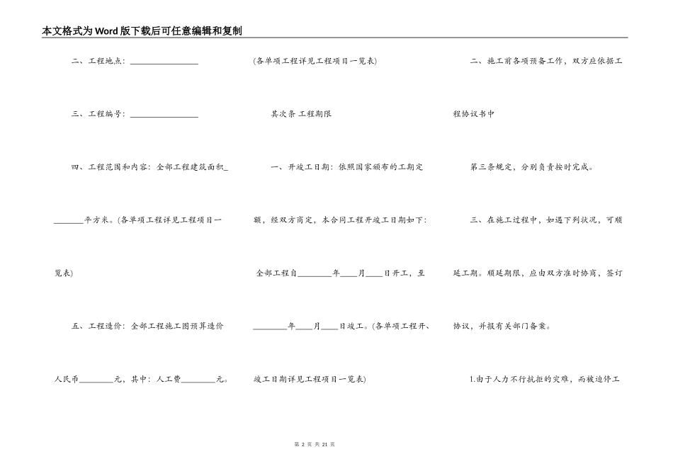 版工程承包合同书通用版_第2页