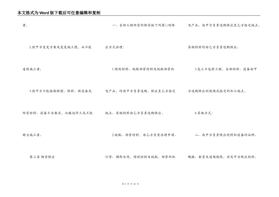版工程承包合同书通用版_第3页