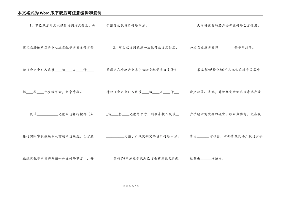 新房购房合同电子版通用版样书_第2页