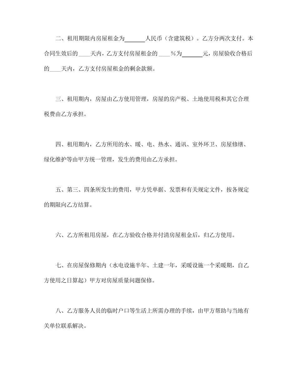 商品房租赁合同_第2页