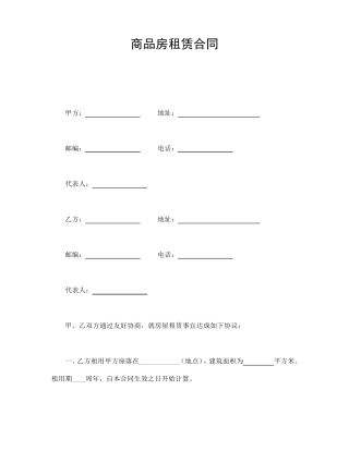 商品房租赁合同