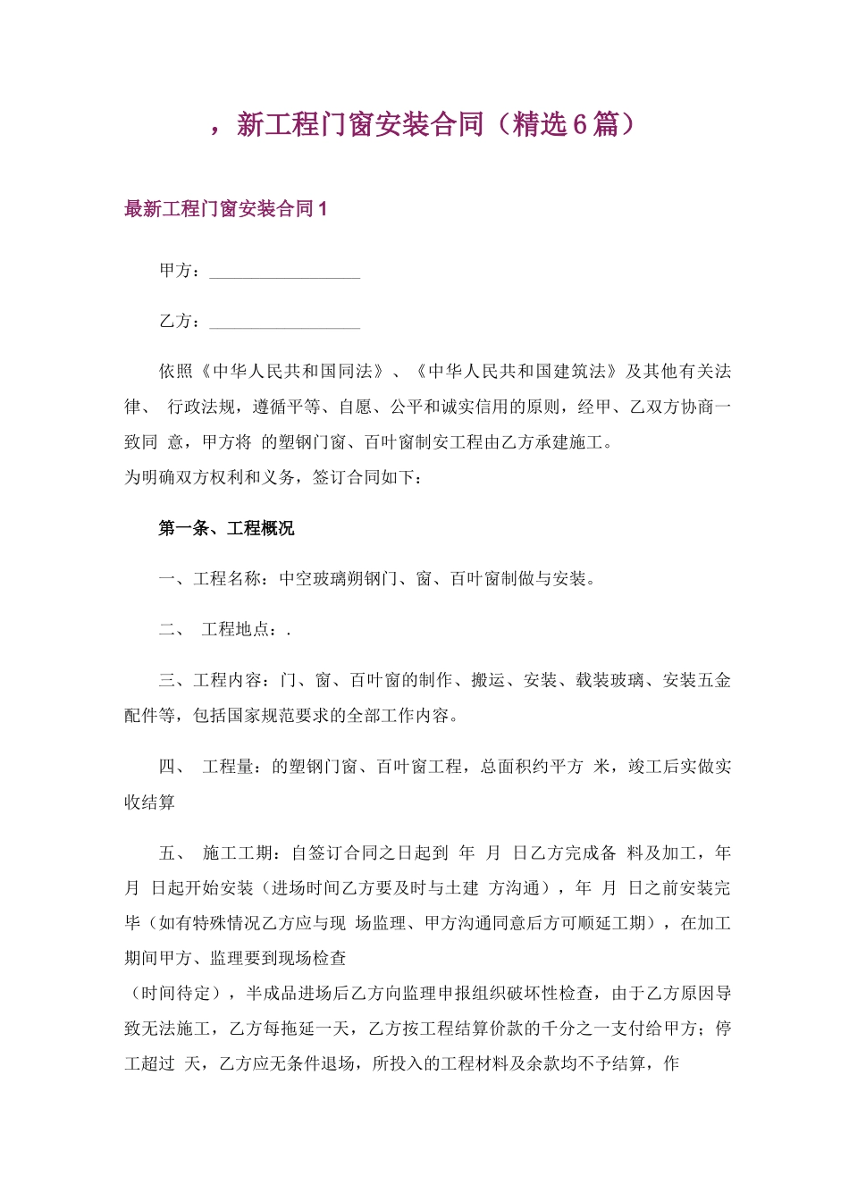 最新工程门窗安装合同_第1页