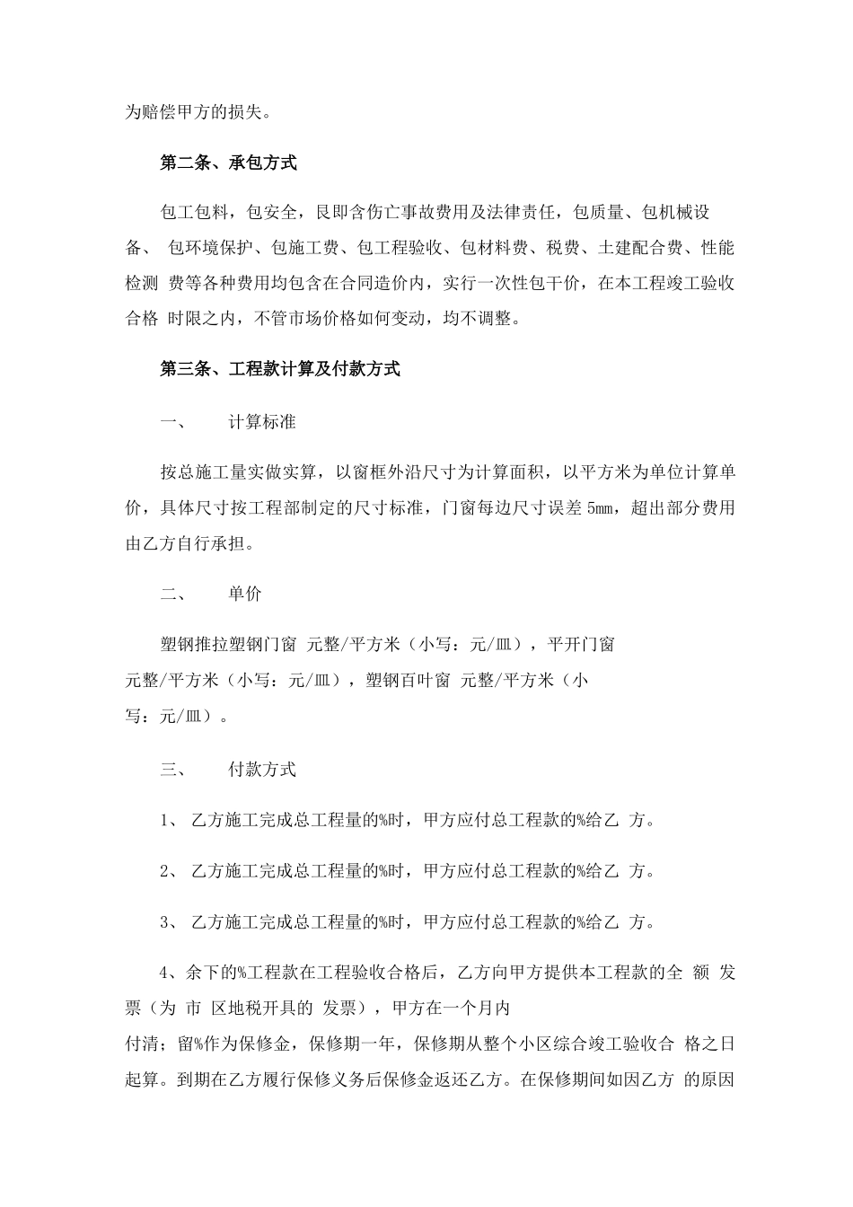 最新工程门窗安装合同_第2页