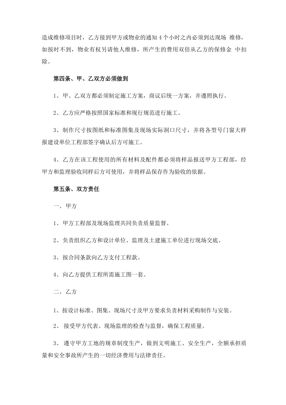最新工程门窗安装合同_第3页