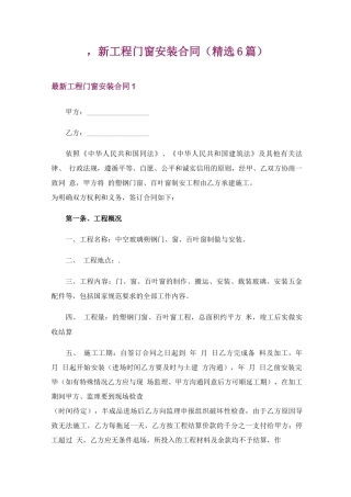 最新工程门窗安装合同