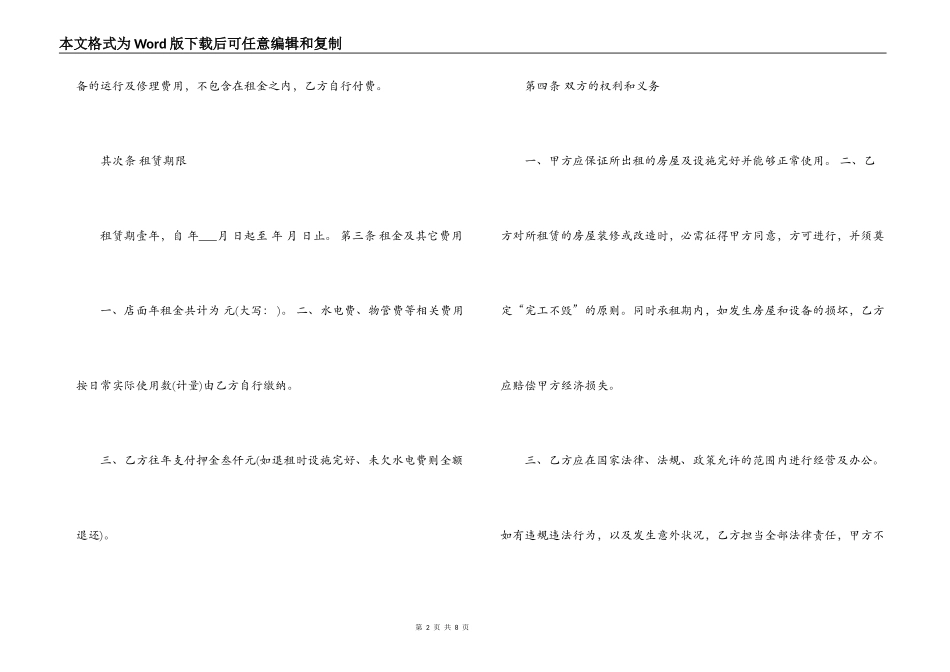 最简单商铺租赁合同样本_第2页