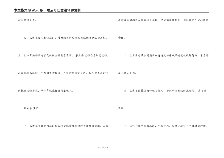 最简单商铺租赁合同样本_第3页